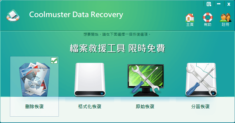 限時免費 Coolmuster Data Recovery 3.0.43 檔案救援工具，價值 49.95 美金快點領取