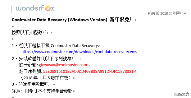 Coolmuster Data Recovery 檔案救援工具 限時免費