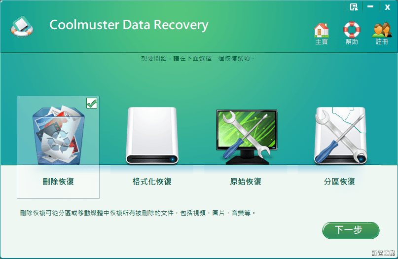 Coolmuster Data Recovery 檔案救援工具 限時免費