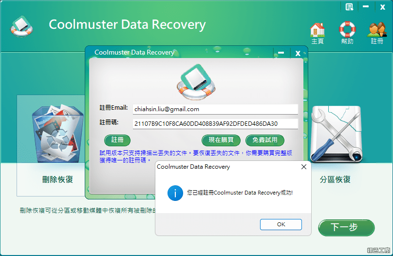 Coolmuster Data Recovery 檔案救援工具 限時免費