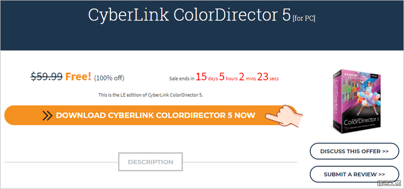 CyberLink ColorDirector 創意玩色 強大易用的專業調色工具