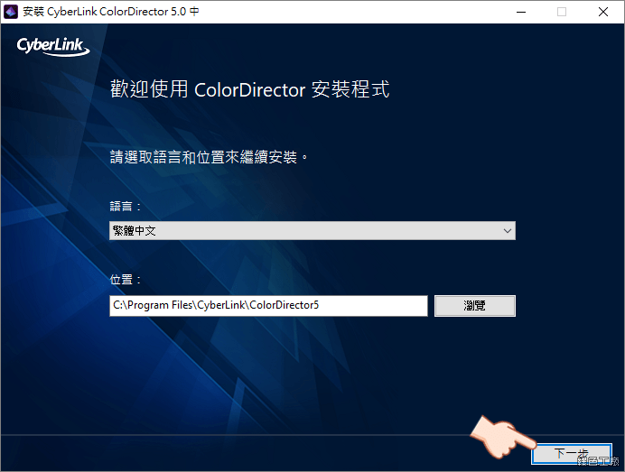 CyberLink ColorDirector 創意玩色 強大易用的專業調色工具