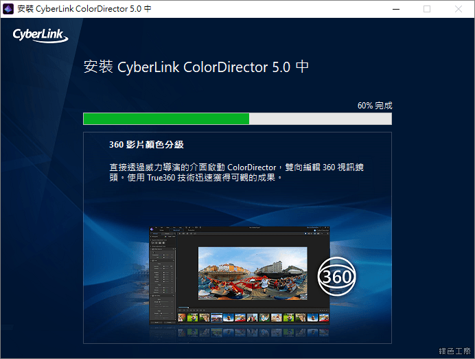 CyberLink ColorDirector 創意玩色 強大易用的專業調色工具