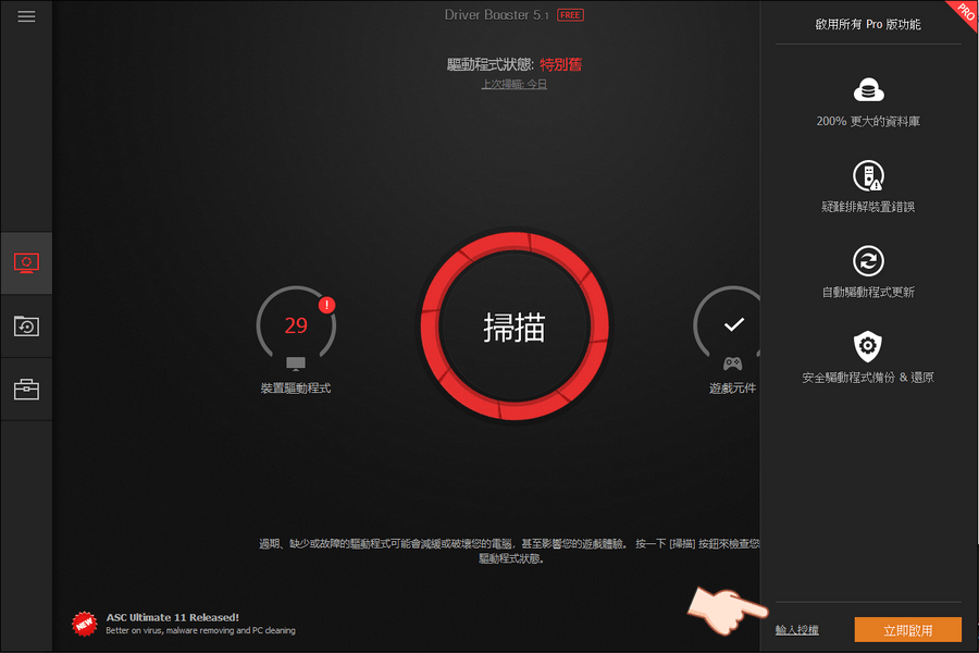 Driver Booster PRO 5限免