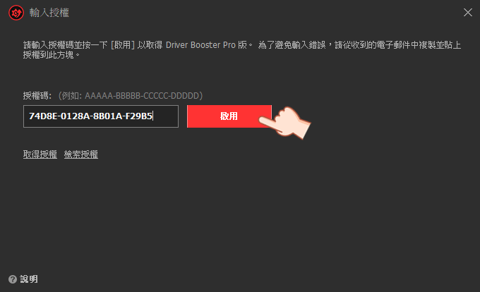Driver Booster PRO 5限免