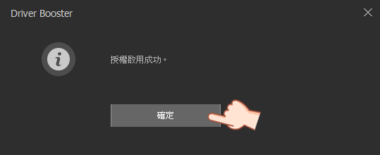 Driver Booster PRO 5限免