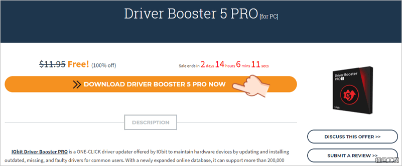 IObit Driver Booster PRO 限時免費