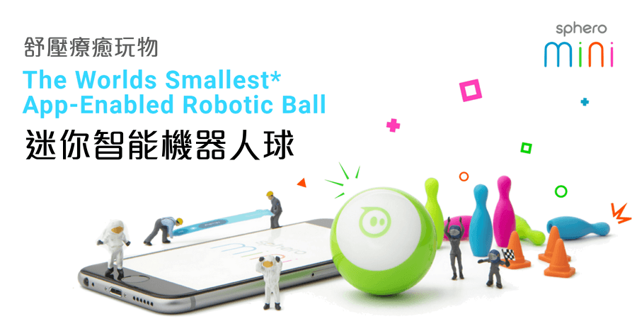 Sphero mini 抒壓療癒小玩物，迷你智能機器人球～大小朋友毛小孩都能玩
