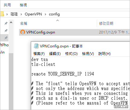 OpenVPN Windows 設定教學