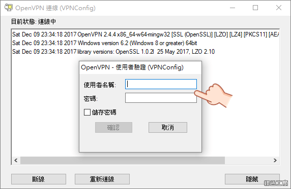 OpenVPN Windows 設定教學