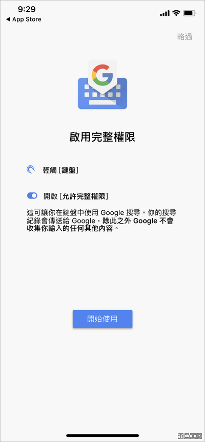 iPhone 安裝 Google 注音輸入法 Gboard