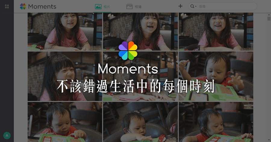 Synology Moments 不該錯過生活中的每個時刻，AI 智慧自動分辨人物、主題與地點