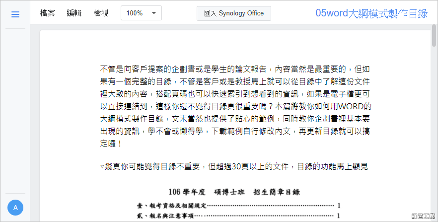 Synology Drive 使用介紹教學分享