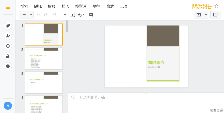 Synology Drive 使用介紹教學分享