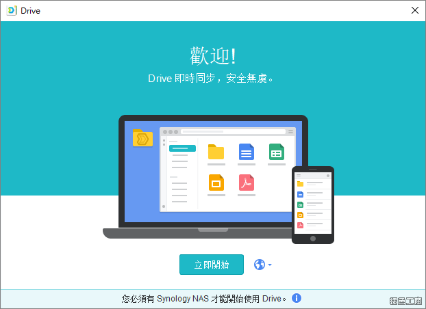 Synology Drive 使用介紹教學分享