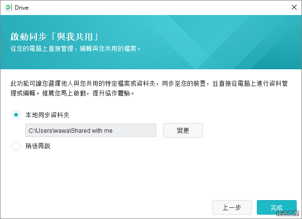 Synology Drive 使用介紹教學分享