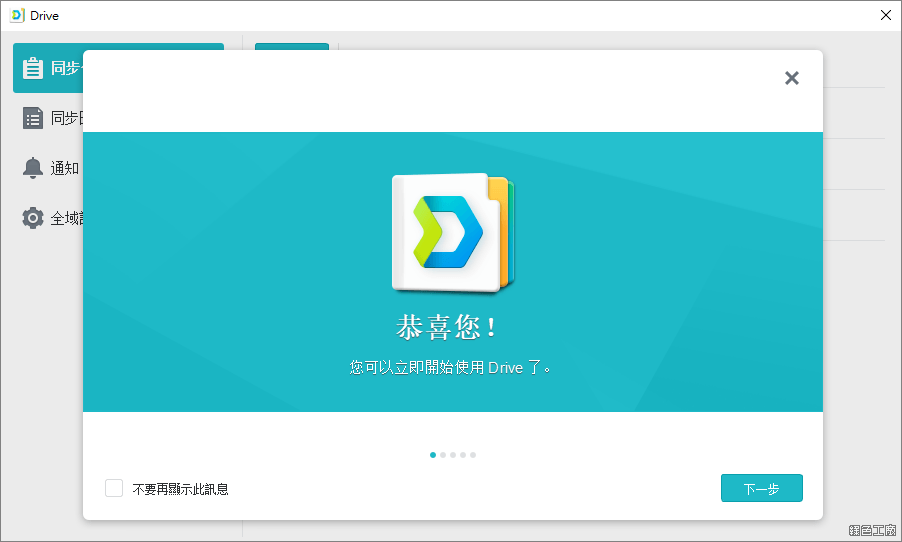 Synology Drive 使用介紹教學分享