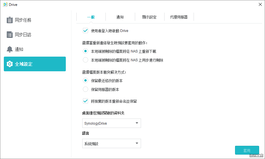 Synology Drive 使用介紹教學分享