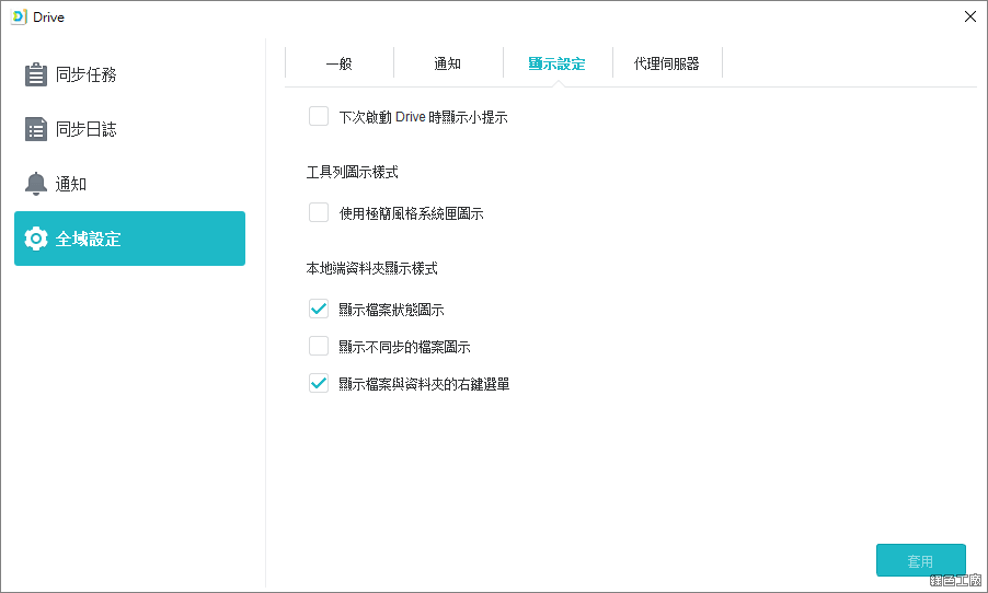 Synology Drive 使用介紹教學分享