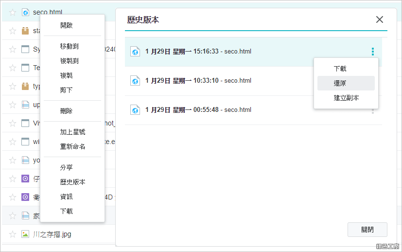 Synology Drive 使用介紹教學分享