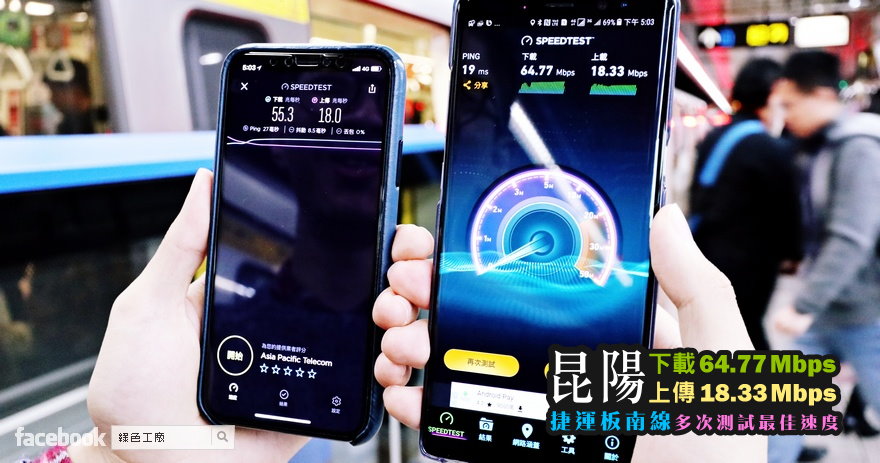 亞太 GT 4G 台北捷運速度實測