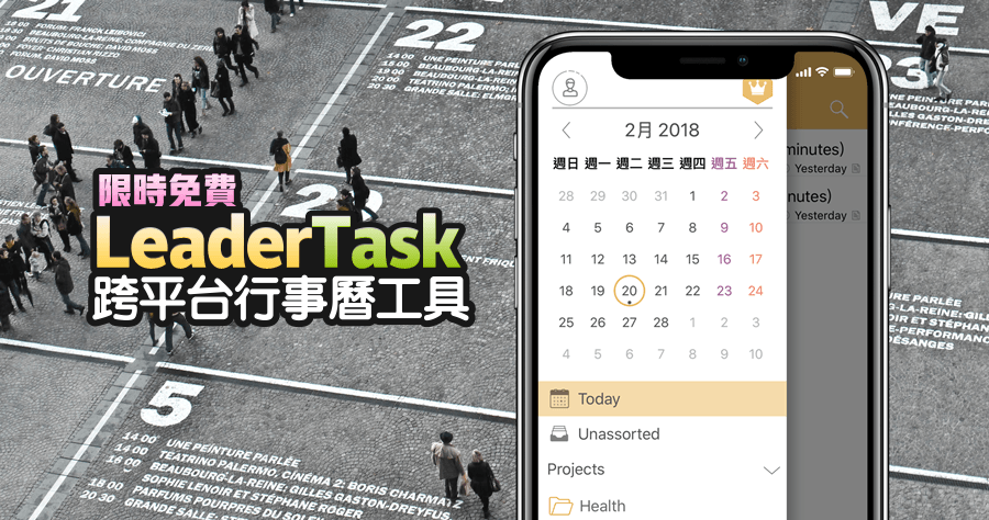 LeaderTask 跨平台行事曆工具
