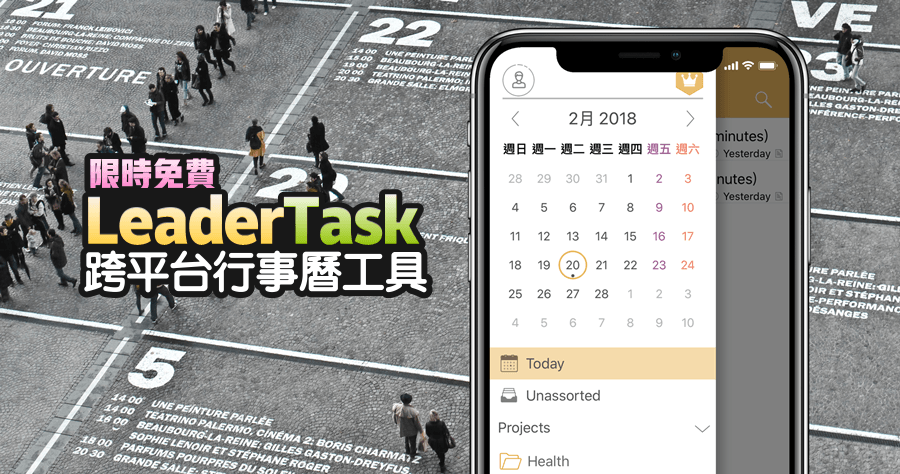 【限時免費】LeaderTask 跨平台行事曆工具，完整功能完全體