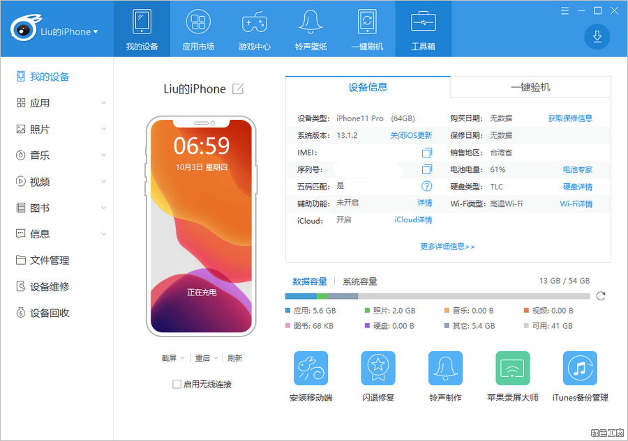 iTools 4.4.4.3 最方便的 iOS iPhone iPad 設備管理工具