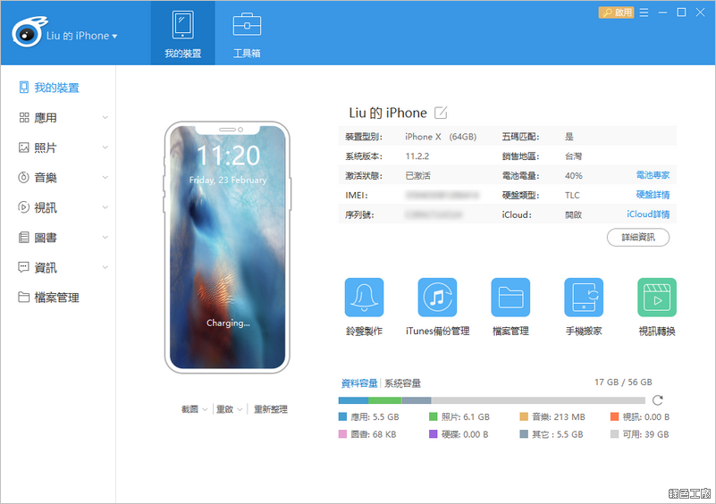 iTools 4 下載與使用介紹