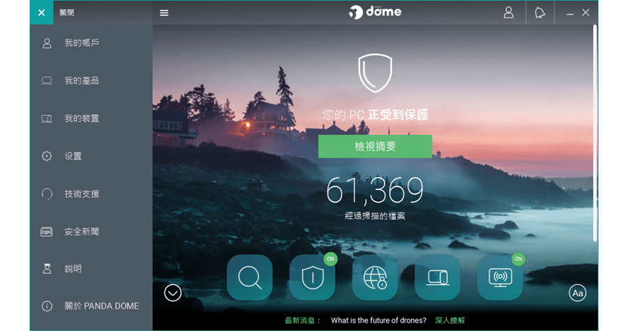【限時免費】 Panda Dome Essential Antivirus 嶄新熊貓防毒 180 天免費使用，內建免費 VPN 功能