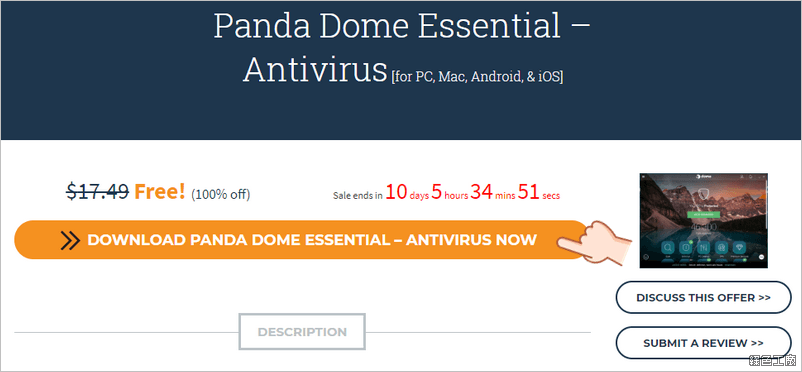 PANDA DOME ESSENTIAL - ANTIVIRUS 限時免費