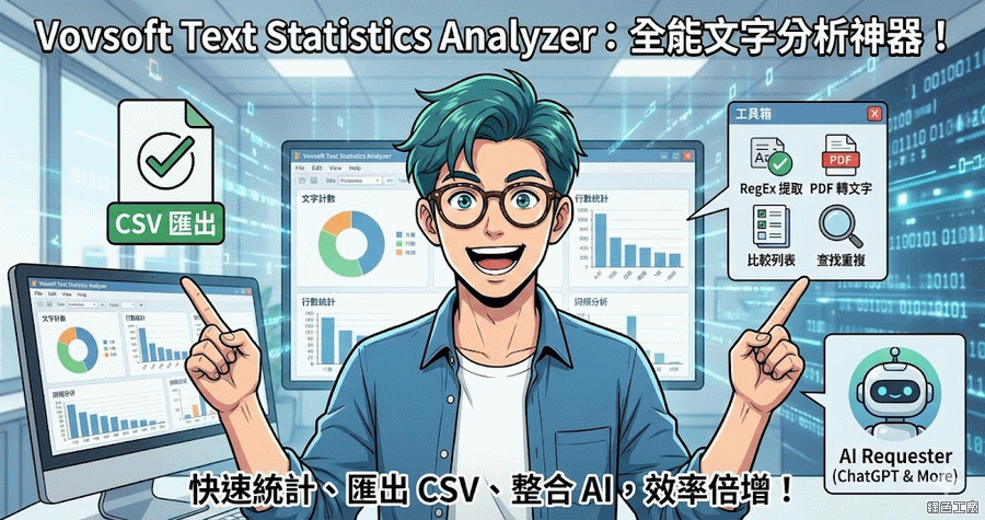 限時免費 Text Statistics Analyzer 3.7 文字拆字分析工具