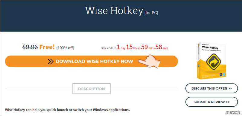 Wise Hotkey 快速鍵使用
