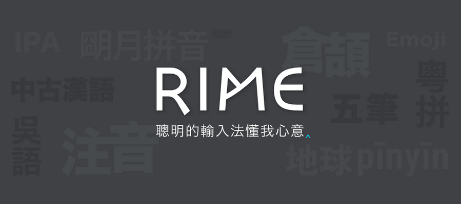 小狼豪輸入法 RIME </p> 中州韻輸入法引擎