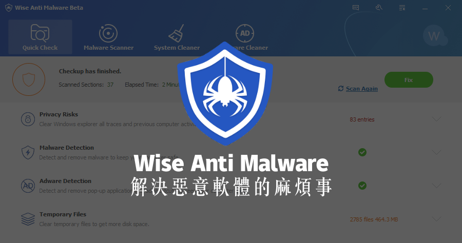 Wise Anti Malware 2.2.1 惡意軟體通殺！刪除彈出式惡意廣告