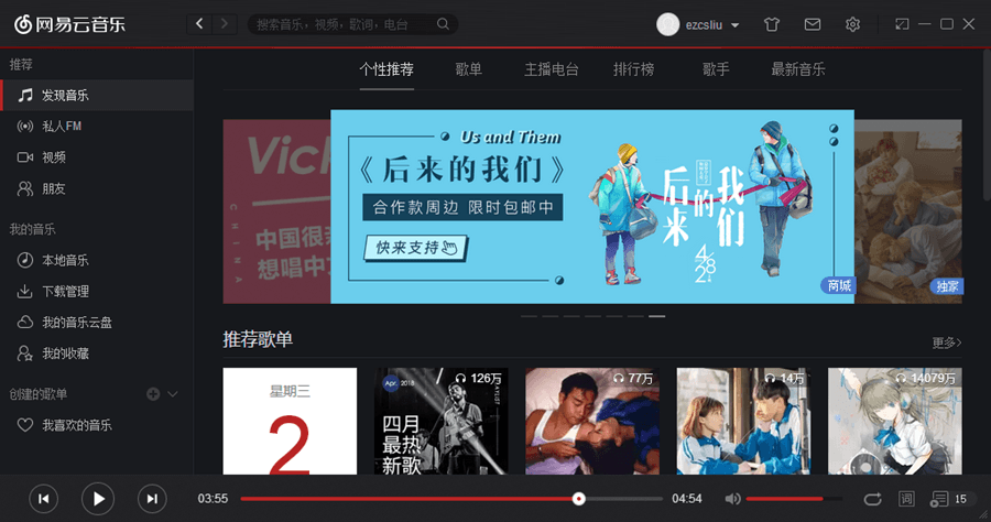 網易雲音樂 CloudMusic 2.4.0 穿梭帶你無限聽音樂