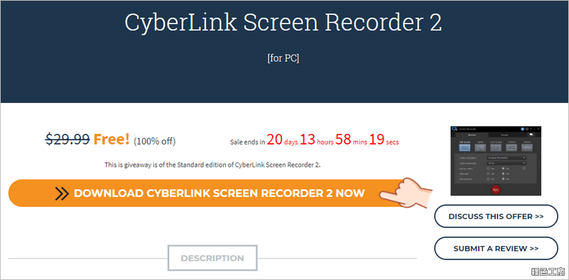 CyberLink Screen Recorder 2 免費序號