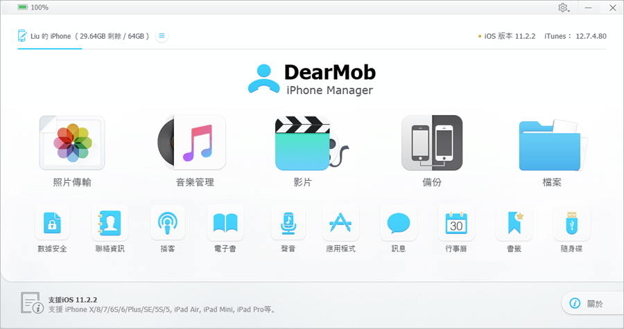 限時免費 DearMob iPhone Manager 5.3 打造頂級 iPhone 多媒體文檔管理