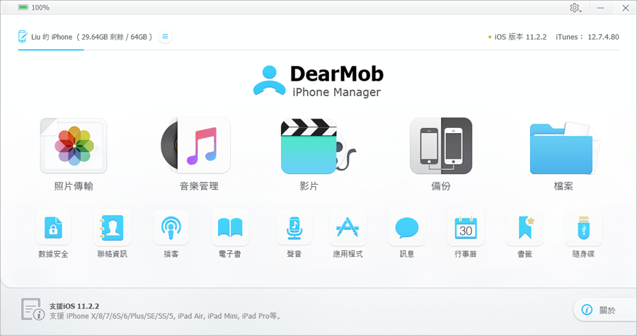 限時免費 DearMob iPhone Manager 6.6 打造頂級 iPhone 多媒體文檔管理