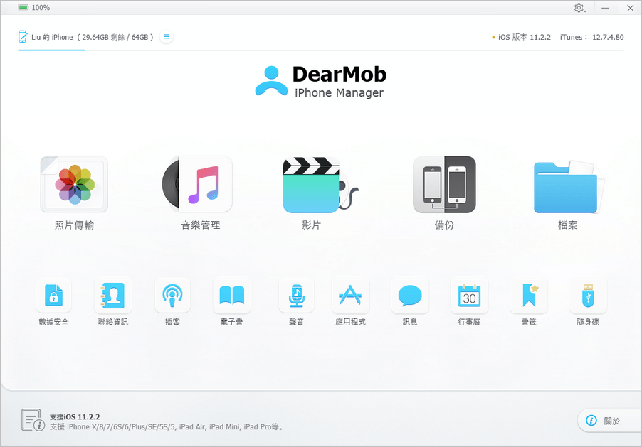 DearMob iPhone Manager 使用介紹