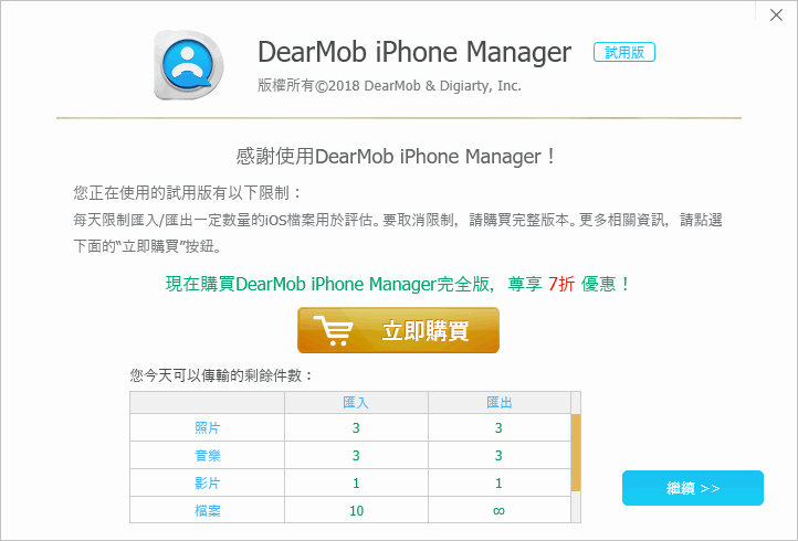 DearMob iPhone Manager 使用介紹