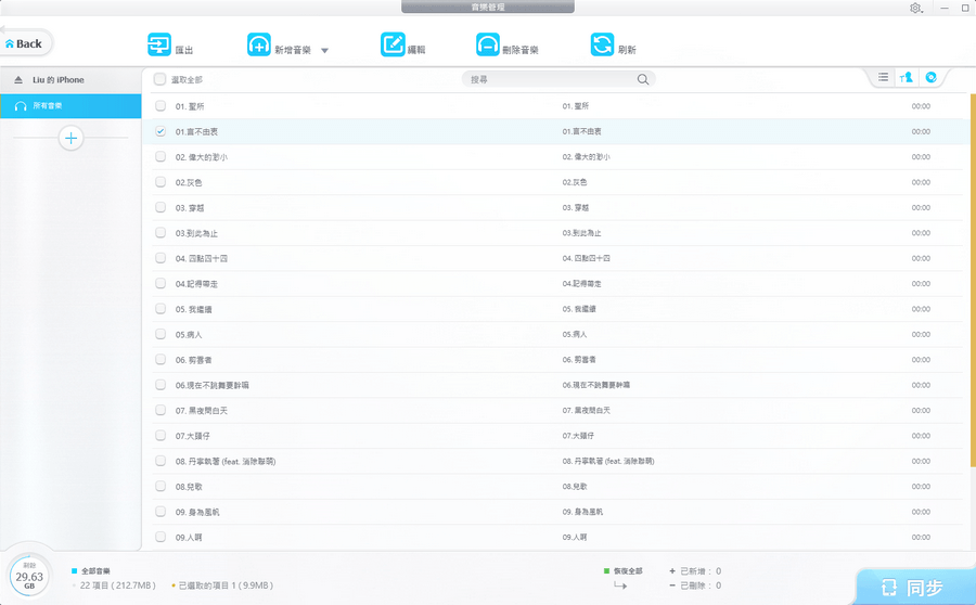 DearMob iPhone Manager 使用介紹