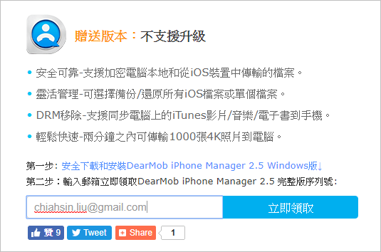 DearMob iPhone Manager 使用介紹