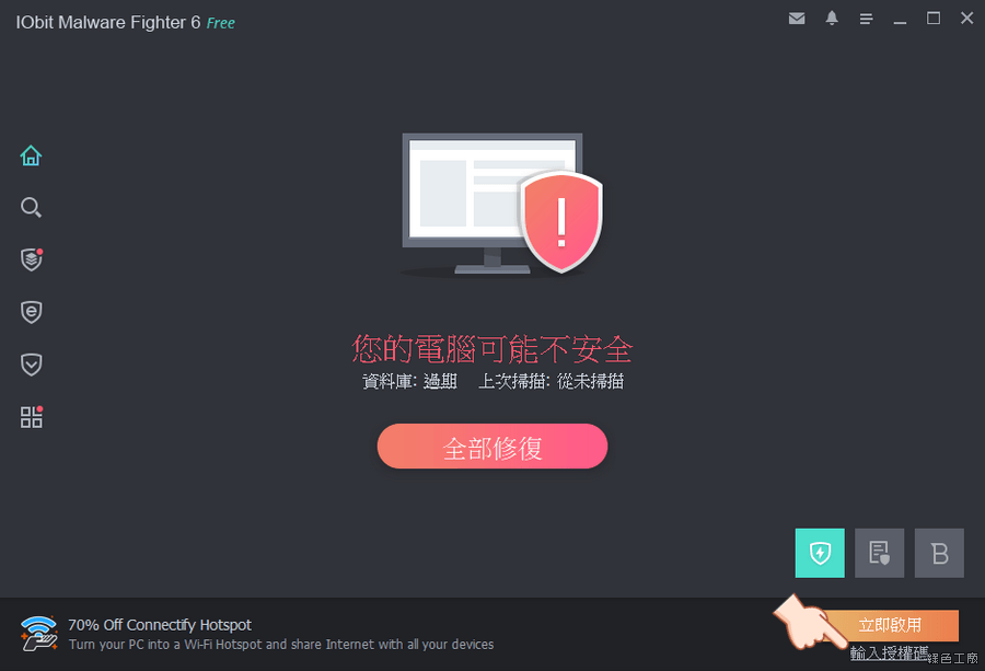 IObit Malware Fighter 6 PRO 序號