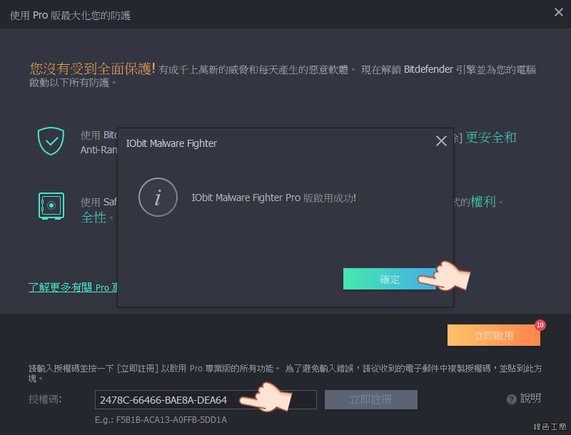 IObit Malware Fighter 6 PRO 序號