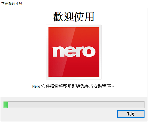 Nero MediaHome 2018 限時免費