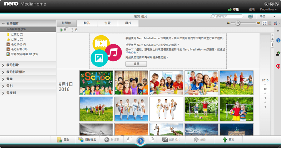 Nero MediaHome 2018 限時免費