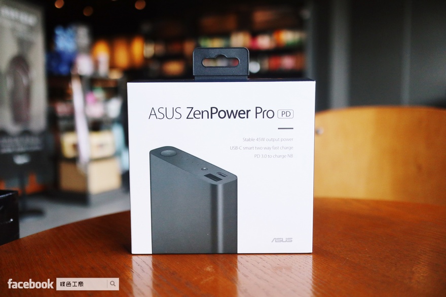 開箱 ASUS ZenPower Pro PD 行動電源可充筆電，Power Delivery 3.0 快速充電技術