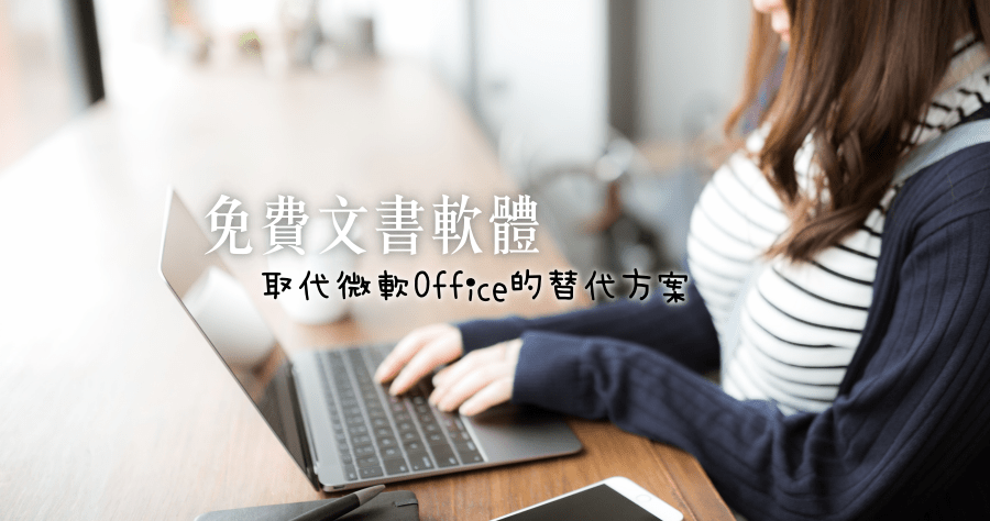 office software中文