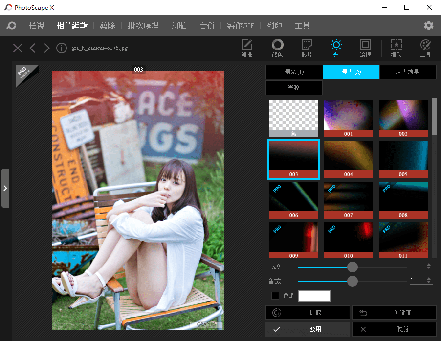PhotoScape X 實用方便的圖片編輯工具推薦